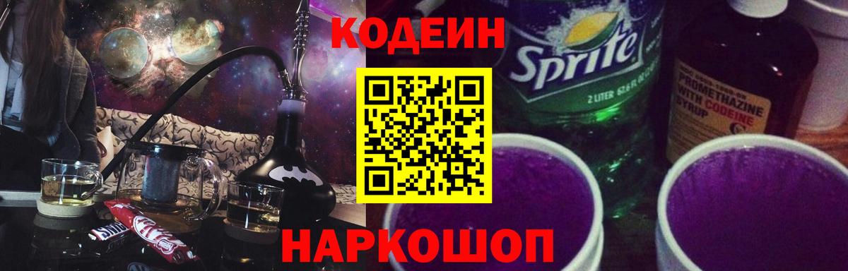Вязьма  Кодеиновый сироп Lean напиток Lean (лин)  Вход с VPN  Codein напиток Lean (лин) 