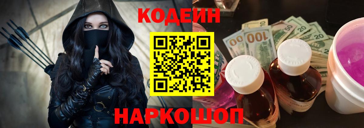 Кодеиновый сироп Lean Purple Drank Вязьма