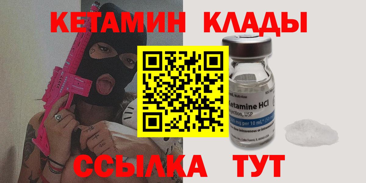 Кетамин ketamine  Вход с VPN  КЕТАМИН ketamine  Вязьма 